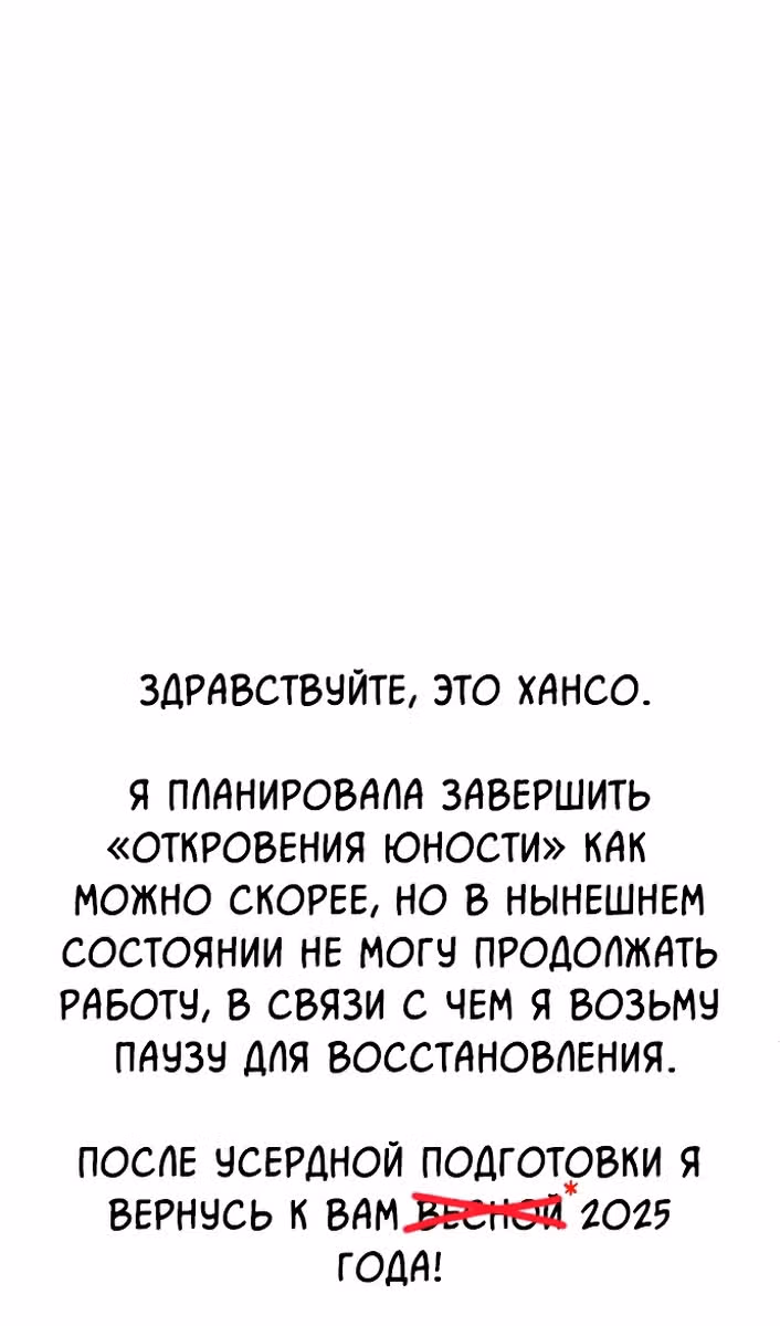 Откровения юности — Том 1 · Глава 101, страница 78