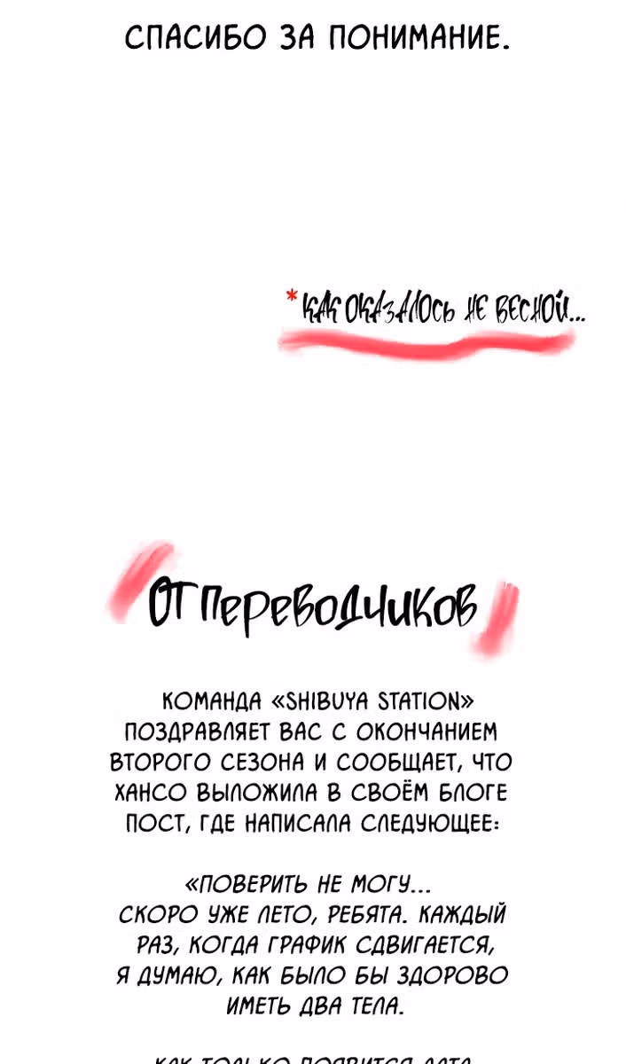 Откровения юности — Том 1 · Глава 101, страница 79