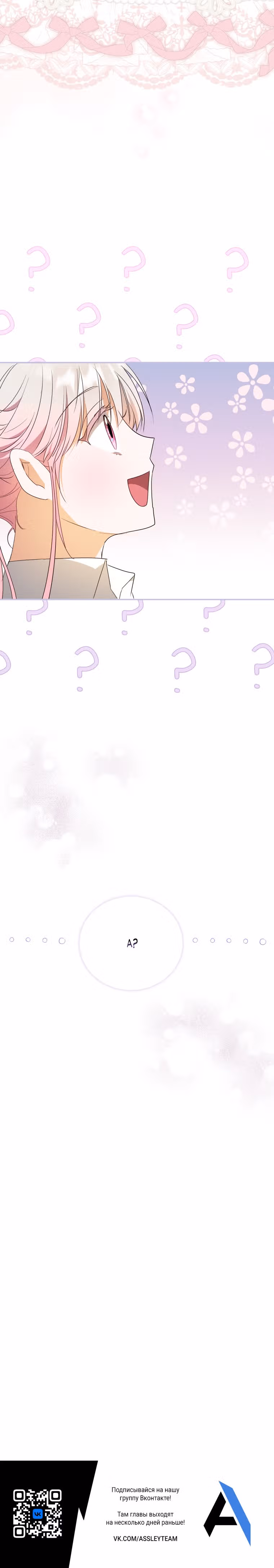 Я стала невесткой юного злодея — Том 1 · Глава 6, страница 34
