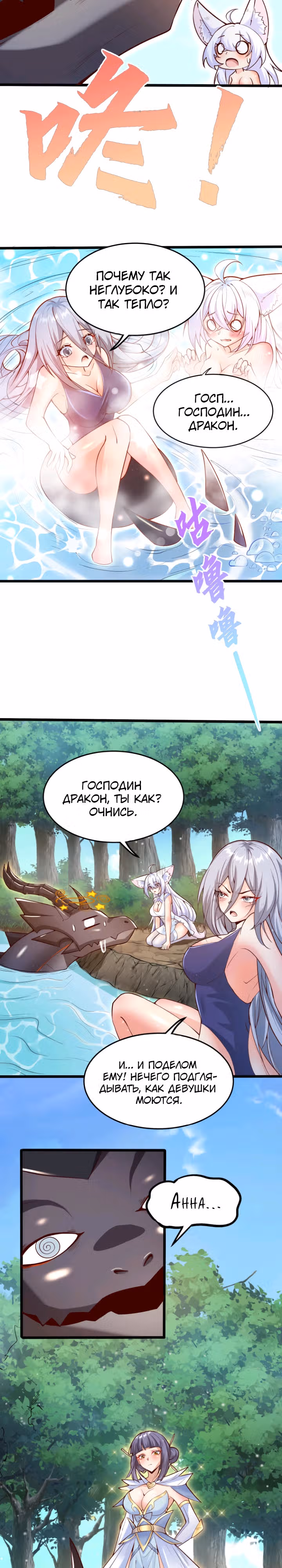 Реинкарнация в злого дракона — Том 1 · Глава 40, страница 7