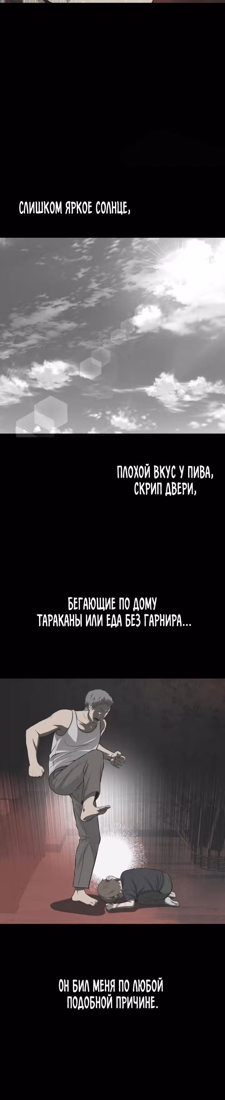 Создание ада с нуля — Том 1 · Глава 27, страница 2