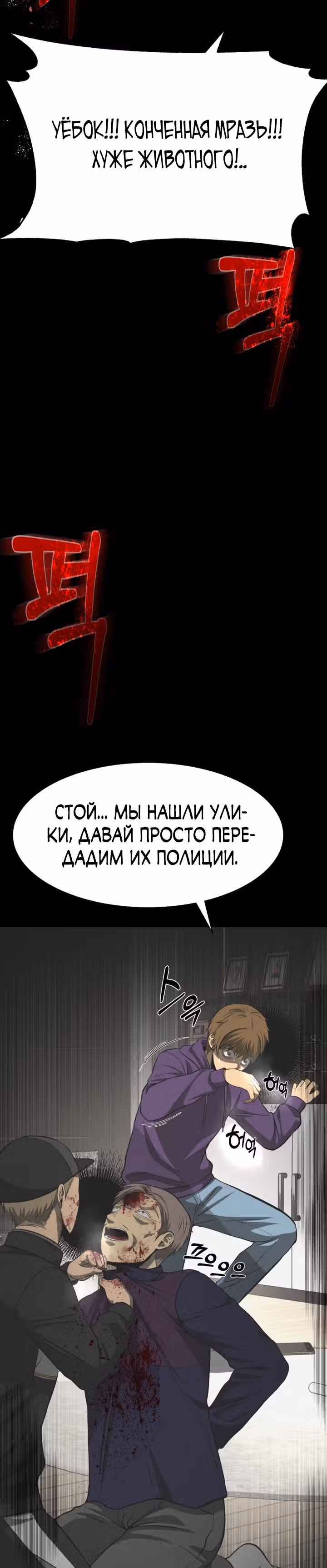 Создание ада с нуля — Том 1 · Глава 27, страница 11