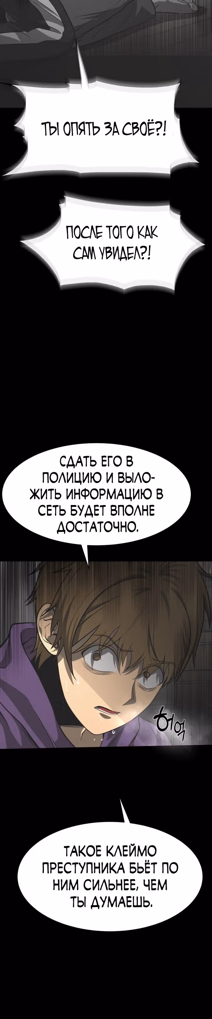 Создание ада с нуля — Том 1 · Глава 27, страница 12