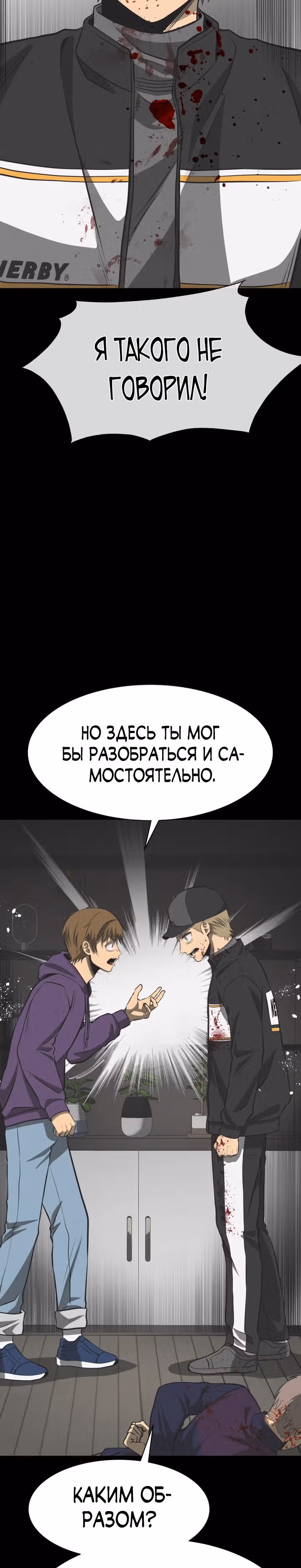 Создание ада с нуля — Том 1 · Глава 27, страница 20