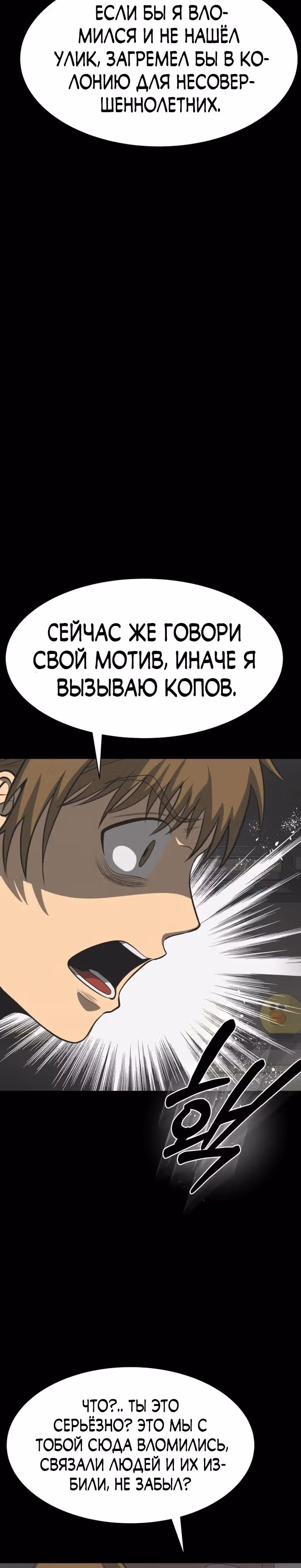 Создание ада с нуля — Том 1 · Глава 27, страница 21