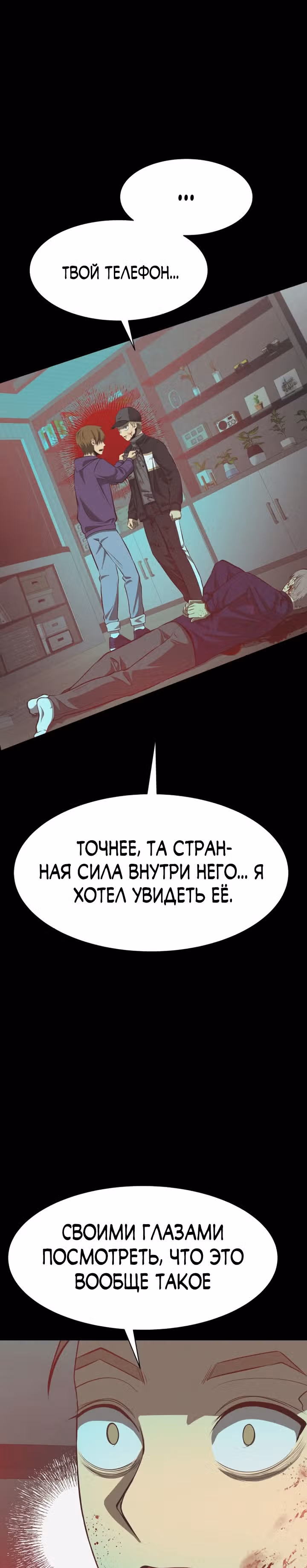 Создание ада с нуля — Том 1 · Глава 27, страница 23