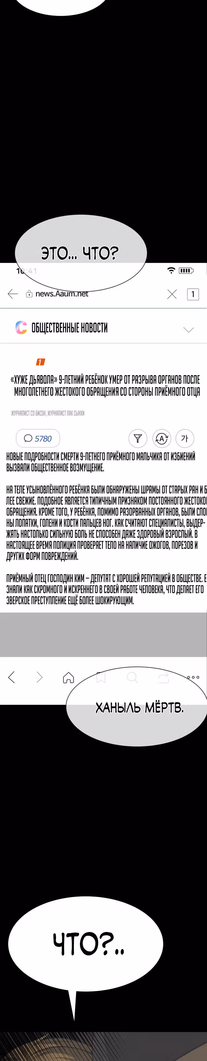 Создание ада с нуля — Том 1 · Глава 27, страница 25
