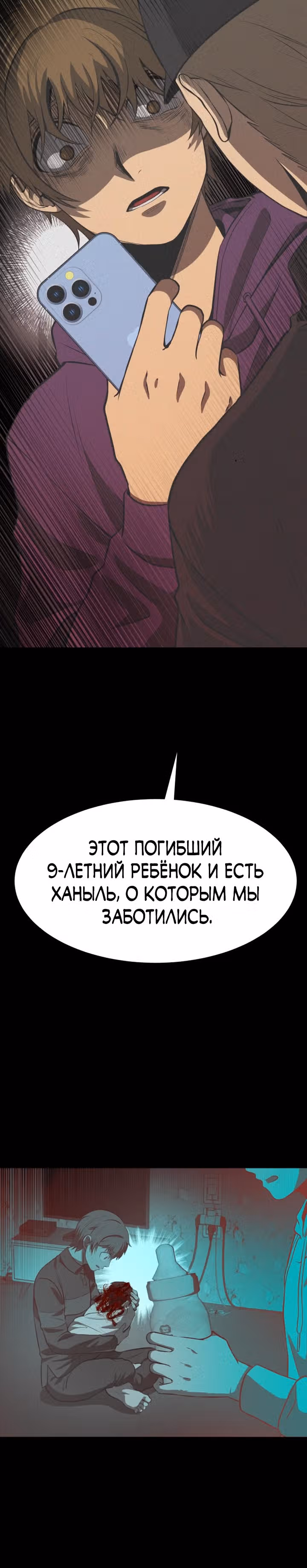 Создание ада с нуля — Том 1 · Глава 27, страница 26