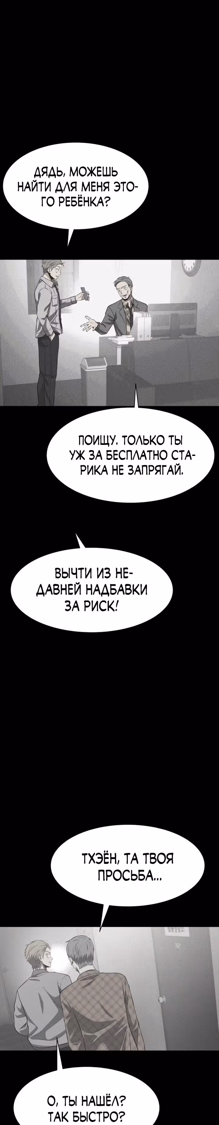 Создание ада с нуля — Том 1 · Глава 27, страница 29