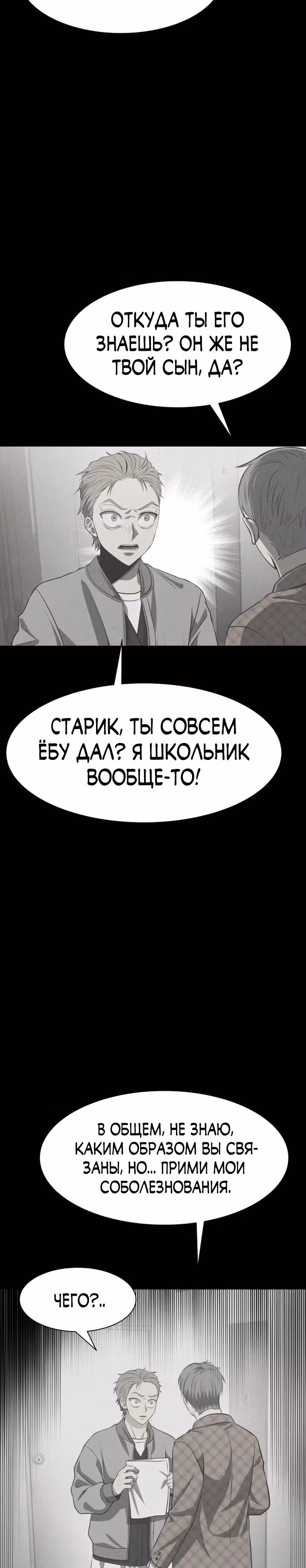 Создание ада с нуля — Том 1 · Глава 27, страница 30