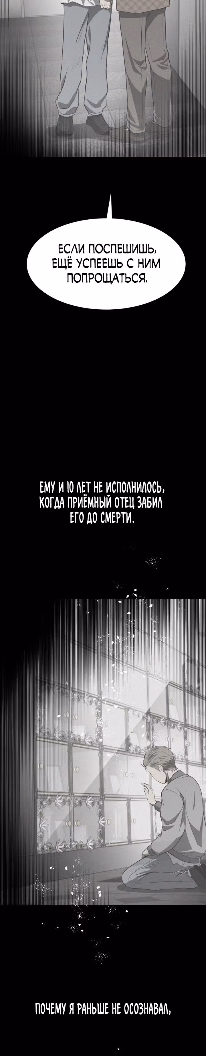Создание ада с нуля — Том 1 · Глава 27, страница 31