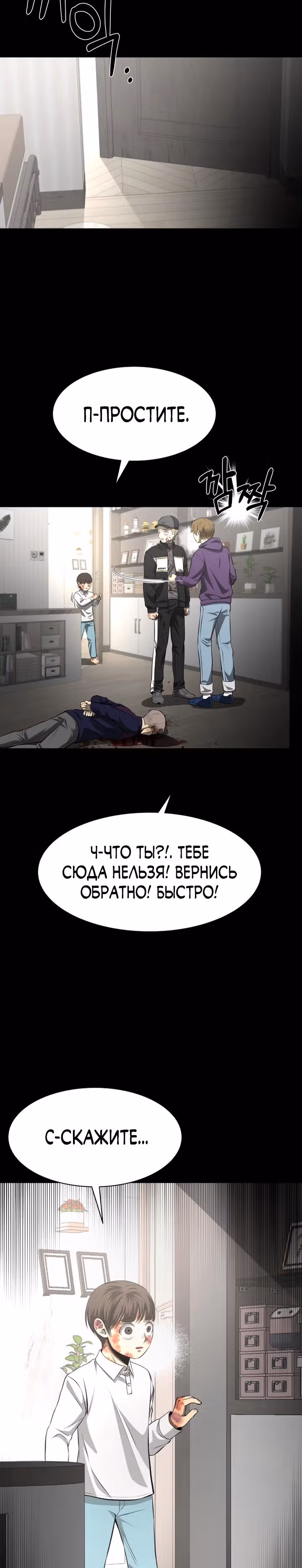 Создание ада с нуля — Том 1 · Глава 27, страница 34