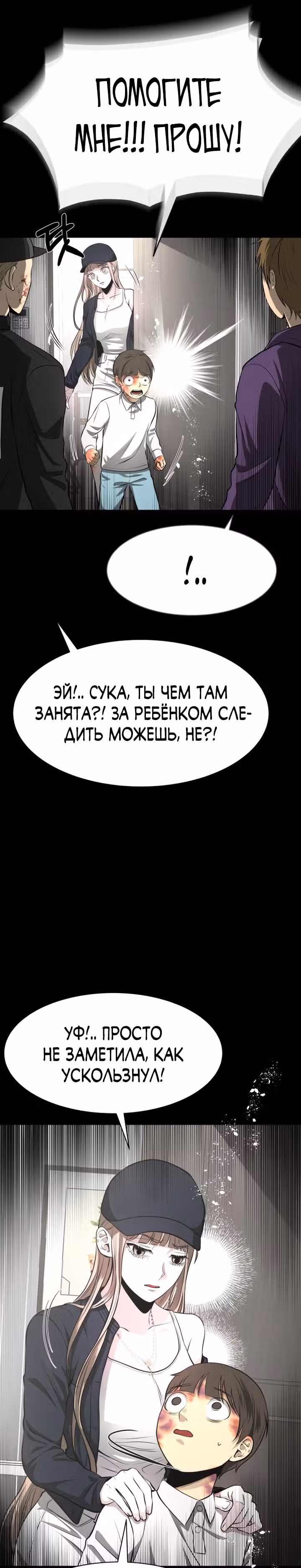Создание ада с нуля — Том 1 · Глава 27, страница 38