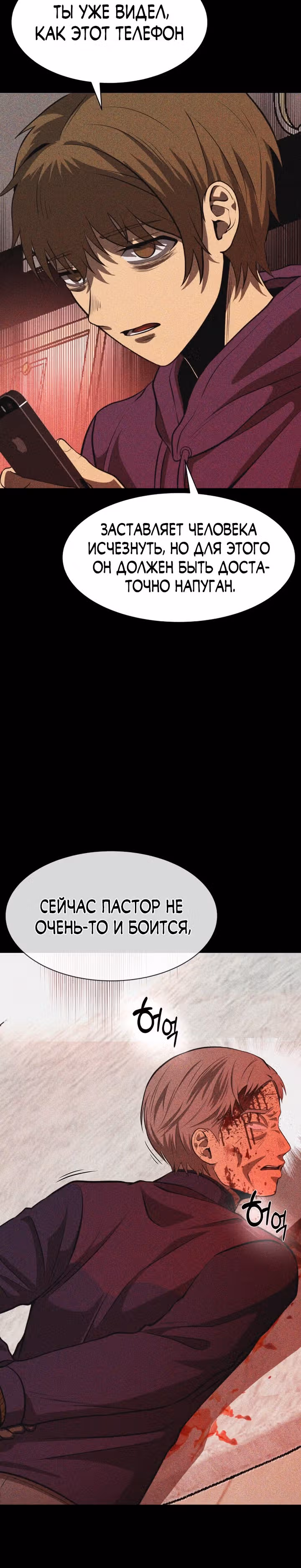 Создание ада с нуля — Том 1 · Глава 27, страница 45
