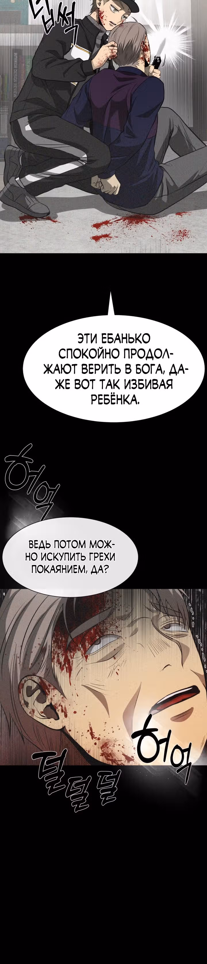 Создание ада с нуля — Том 1 · Глава 27, страница 49