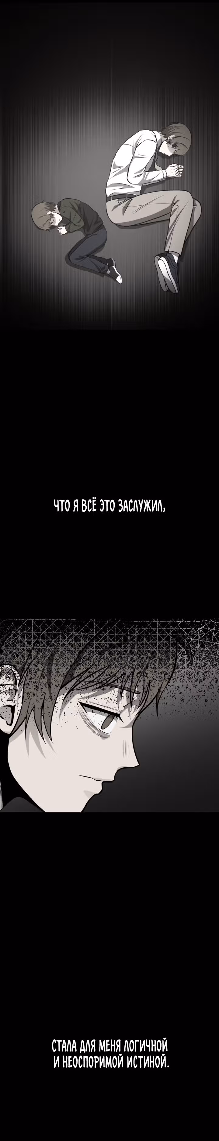 Создание ада с нуля — Том 1 · Глава 27, страница 6