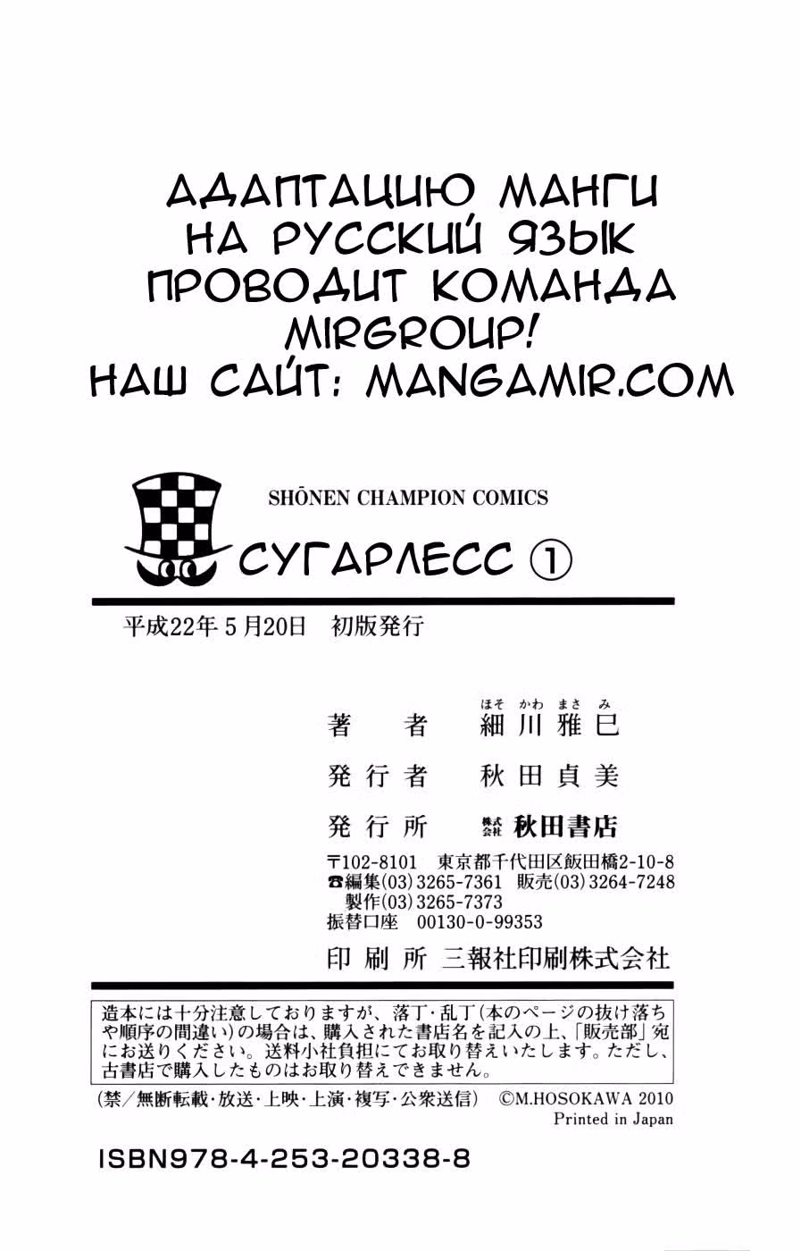 Без сахара — Том 1 · Глава 6, страница 22