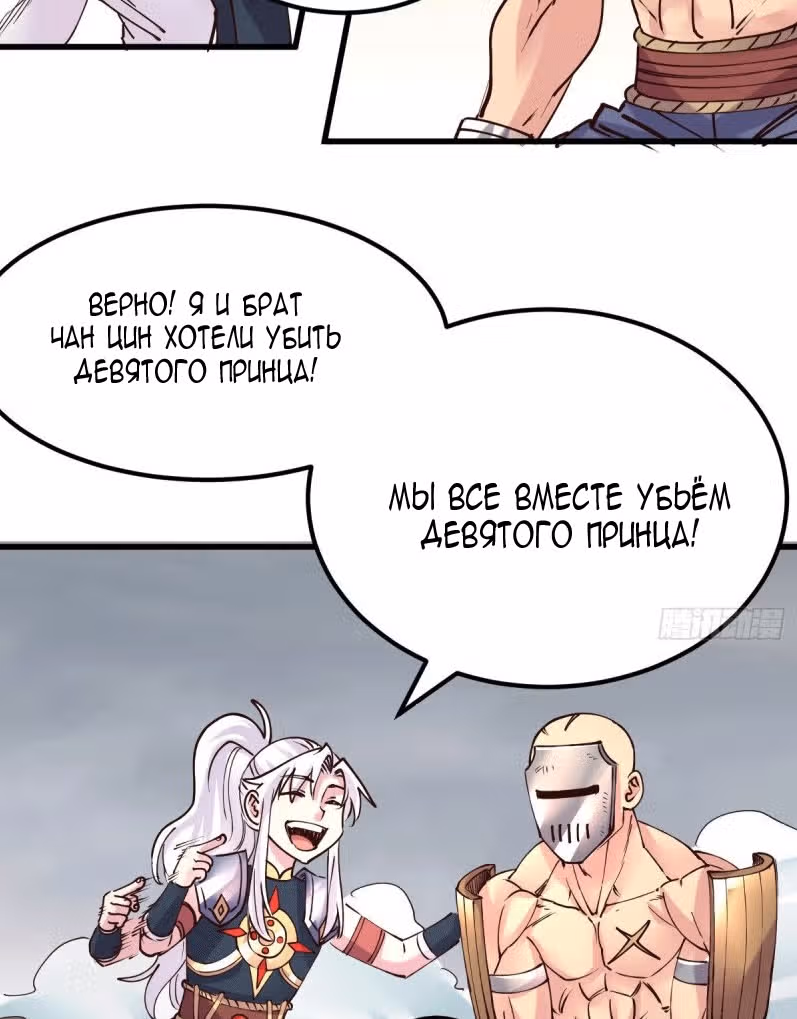 Вашей маме зять не нужен? — Том 1 · Глава 131, страница 43