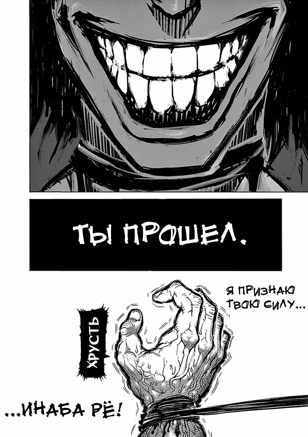 Кэнган Асура — Том 8 · Глава 60, страница 18