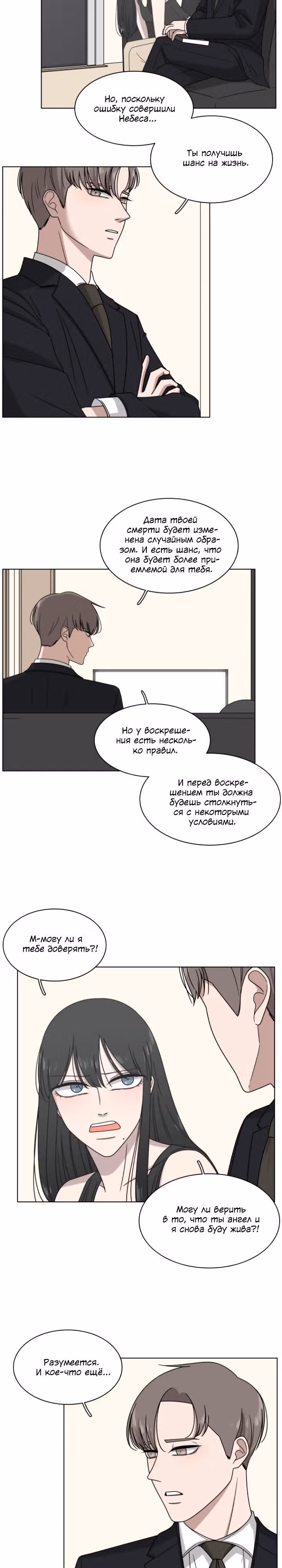 Ты мой ангел?! — Том 1 · Глава 2, страница 15