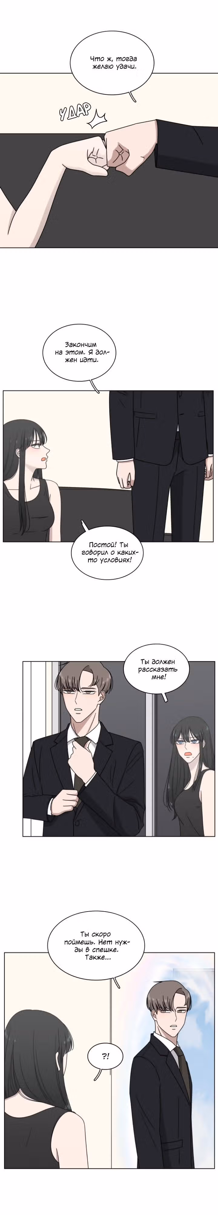 Ты мой ангел?! — Том 1 · Глава 2, страница 18