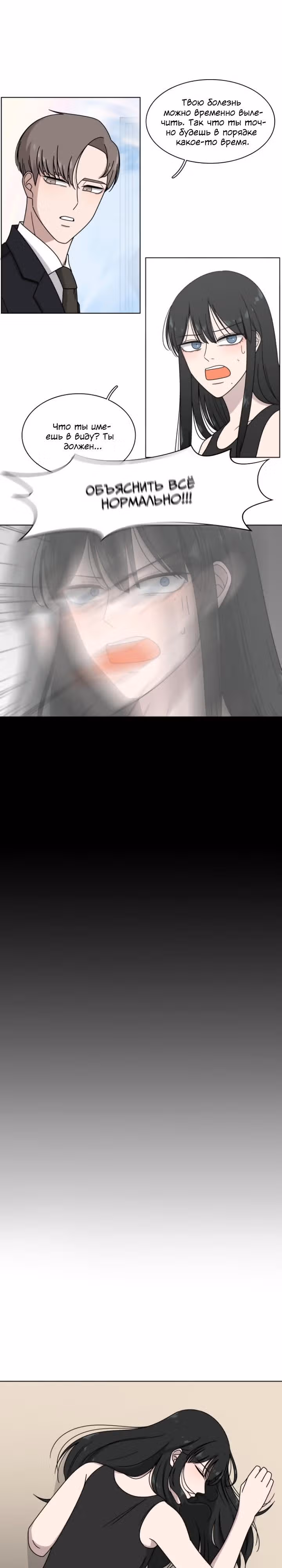 Ты мой ангел?! — Том 1 · Глава 2, страница 19