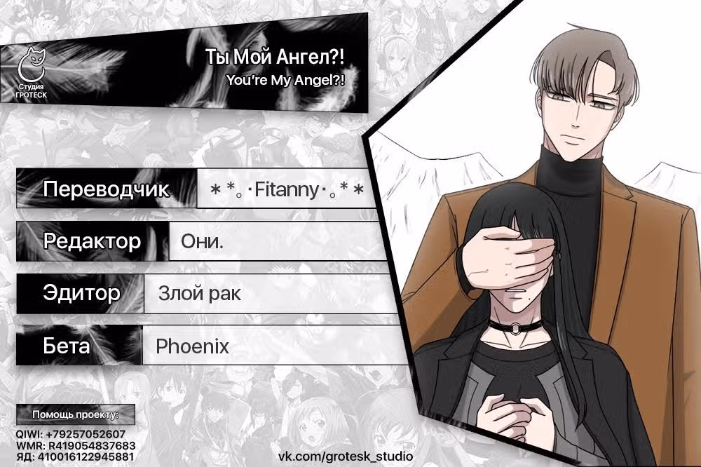 Ты мой ангел?! — Том 1 · Глава 2, страница 21