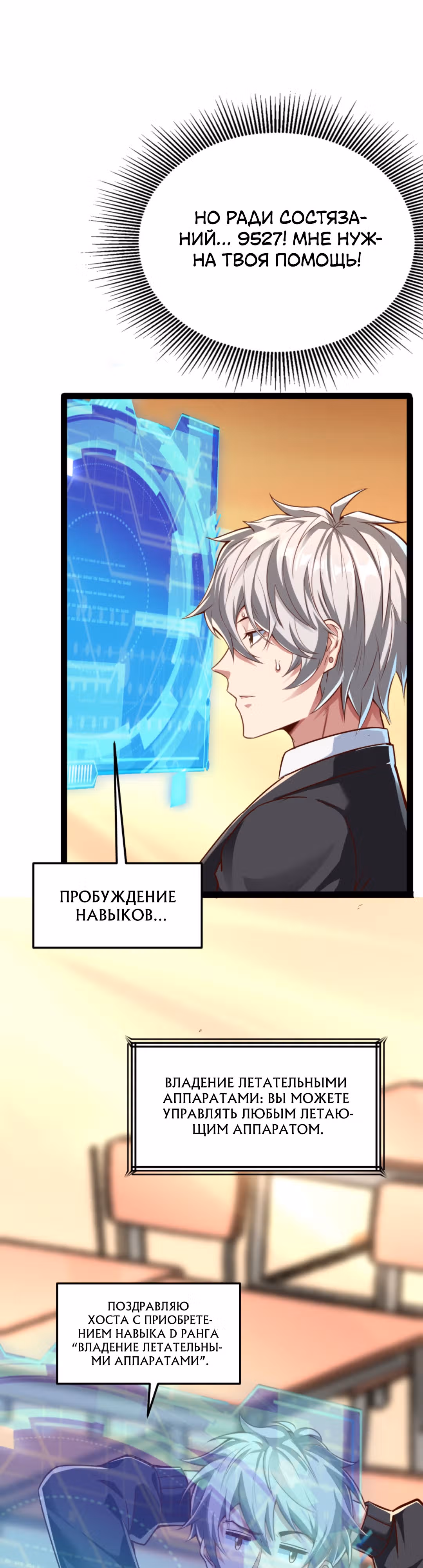 После восстановления ауры, у меня каждый день новый скилл! — Том 1 · Глава 123, страница 14