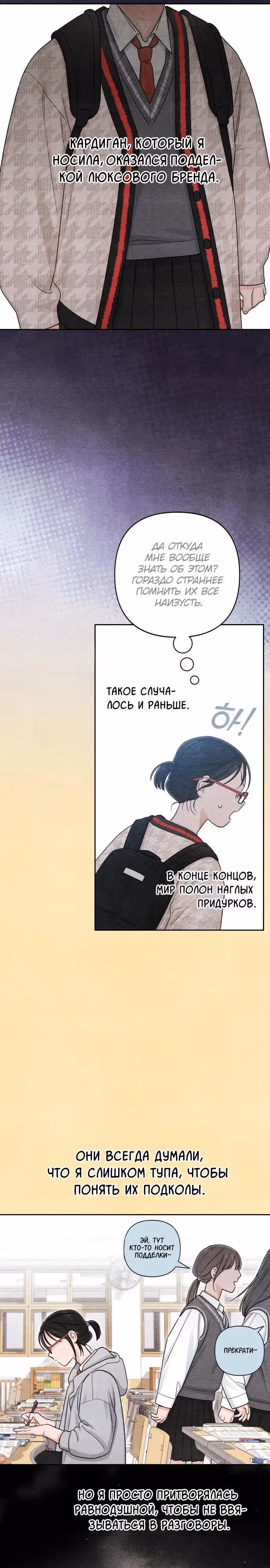 Откровения юности — Том 1 · Глава 97, страница 2