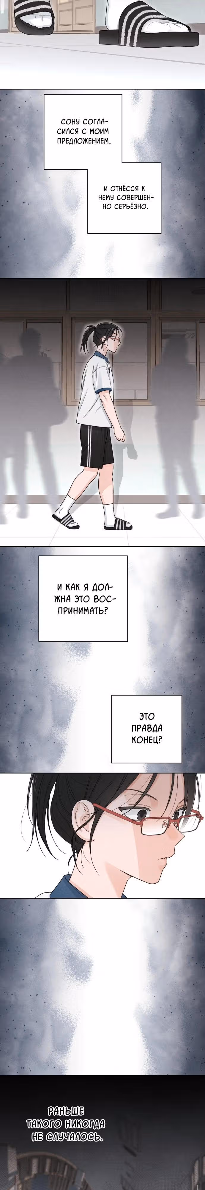 Откровения юности — Том 1 · Глава 97, страница 14