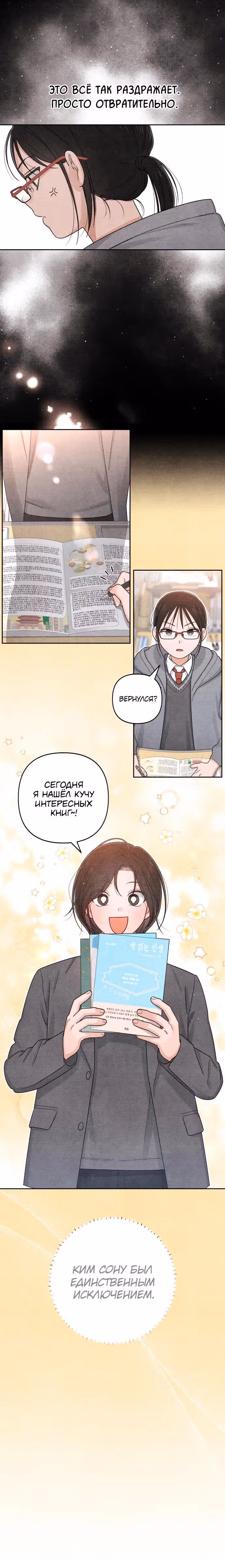 Откровения юности — Том 1 · Глава 97, страница 3