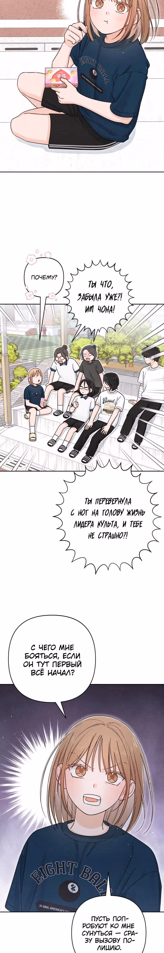Откровения юности — Том 1 · Глава 97, страница 5