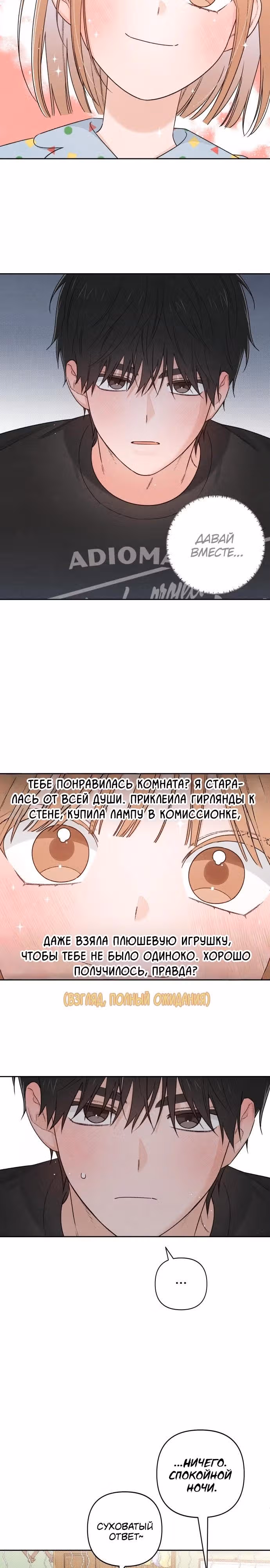 Откровения юности — Том 1 · Глава 96, страница 2