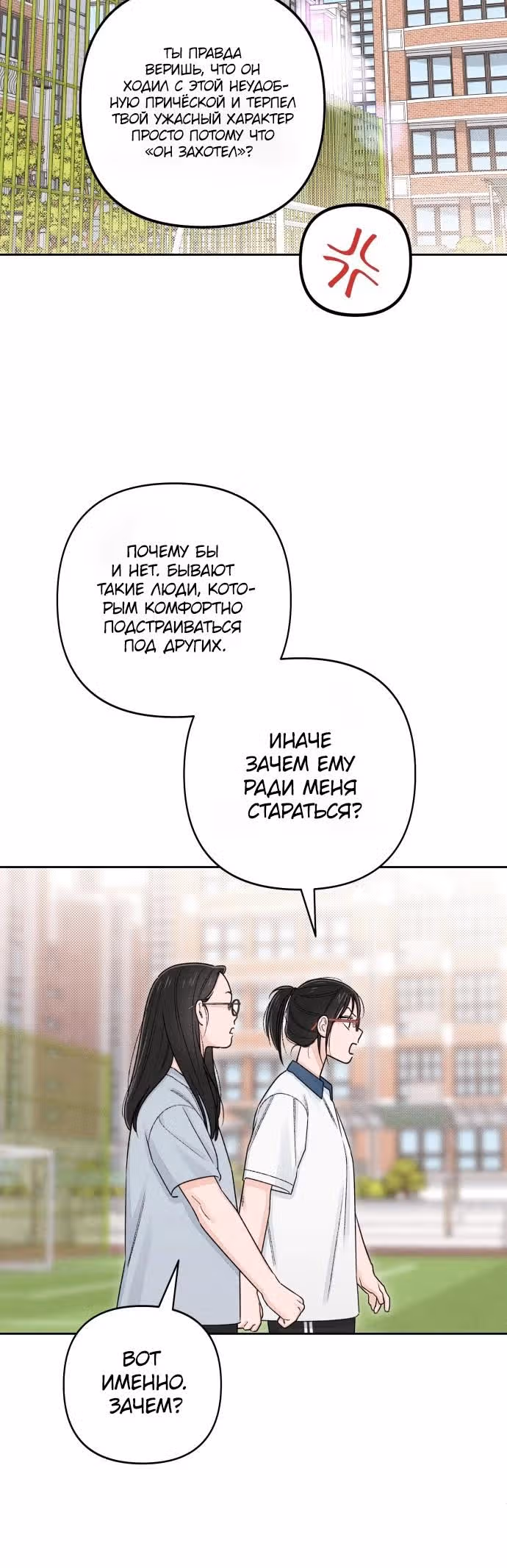 Откровения юности — Том 1 · Глава 96, страница 18