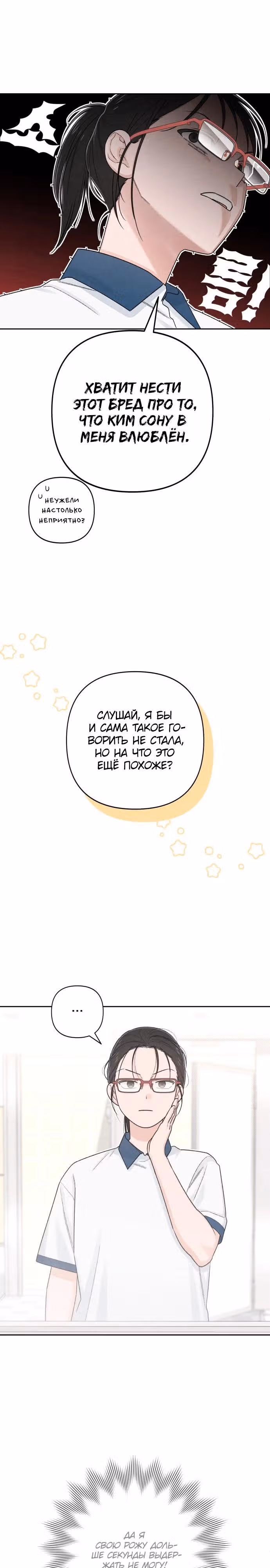 Откровения юности — Том 1 · Глава 96, страница 19