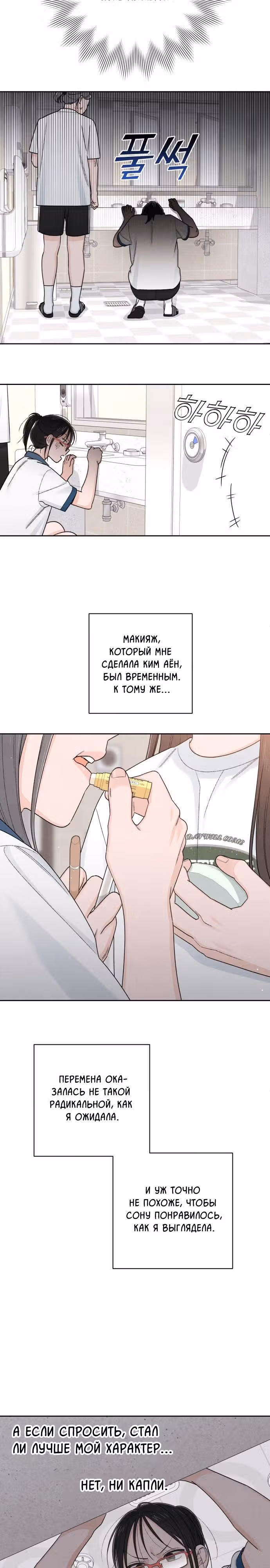 Откровения юности — Том 1 · Глава 96, страница 20