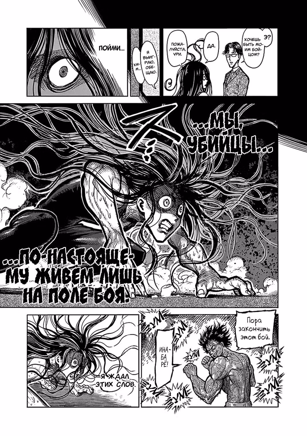 Кэнган Асура — Том 8 · Глава 61, страница 9