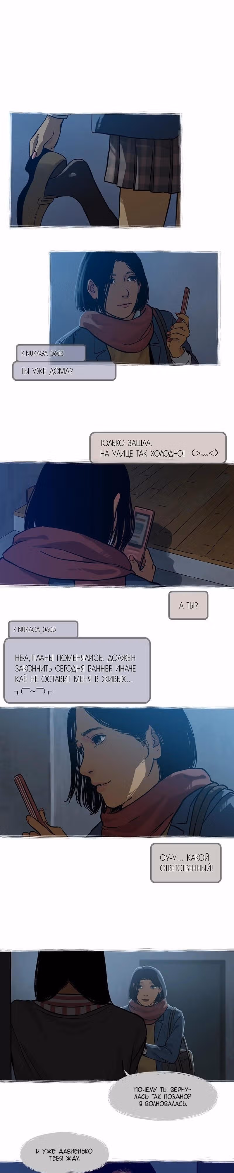 Мир, в котором я живу — Том 1 · Глава 32, страница 2