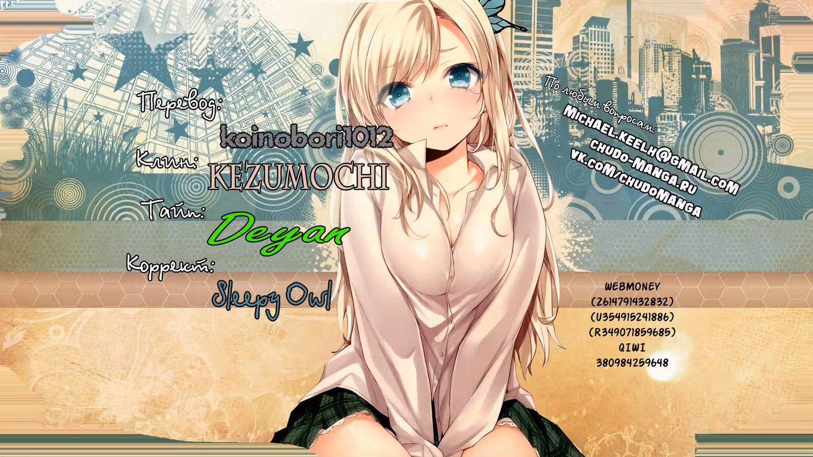 Зверушка — Том 1 · Глава 29, страница 10