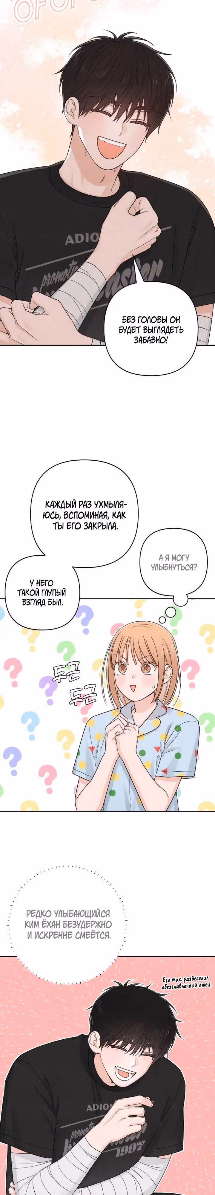 Откровения юности — Том 1 · Глава 95, страница 17