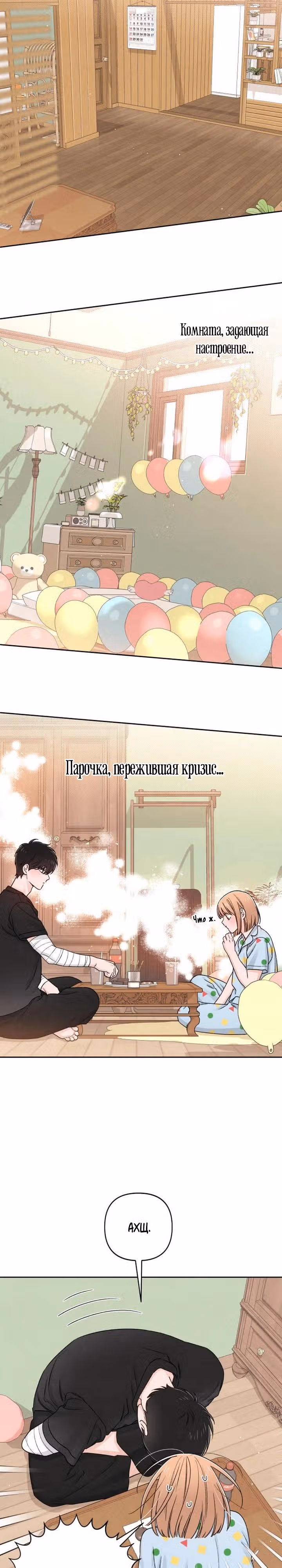 Откровения юности — Том 1 · Глава 95, страница 19
