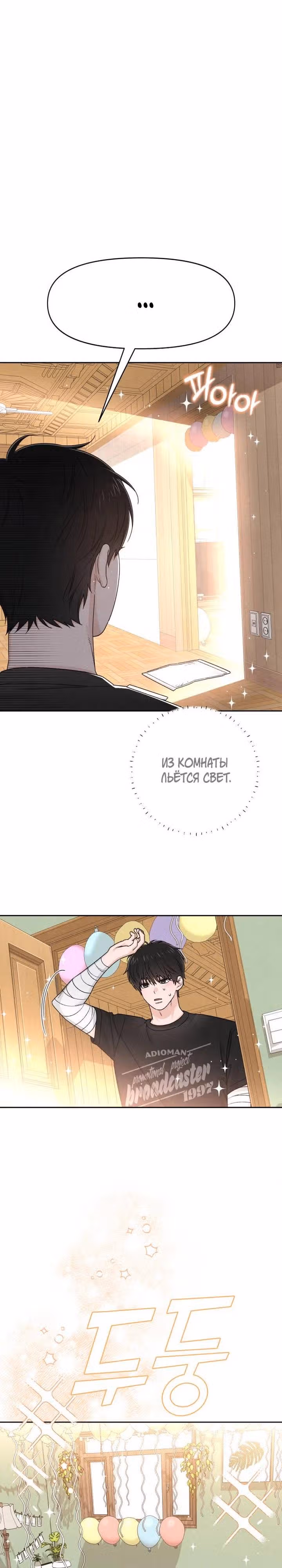 Откровения юности — Том 1 · Глава 95, страница 3