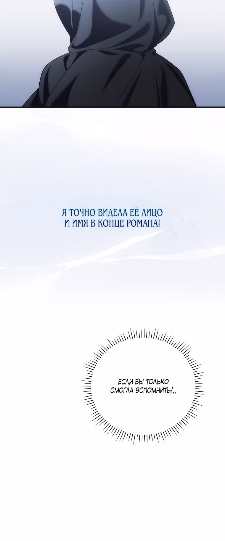 Я стала невесткой юного злодея — Том 1 · Глава 7, страница 29