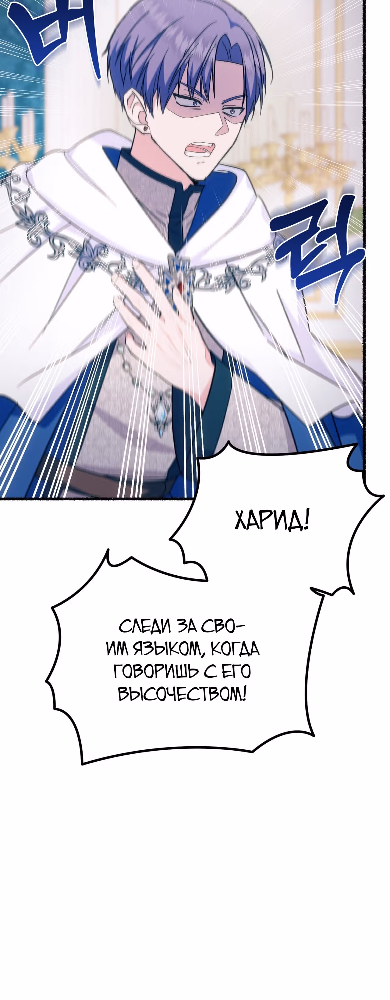 Я стала кошкой одержимого тирана — Том 1 · Глава 7, страница 15
