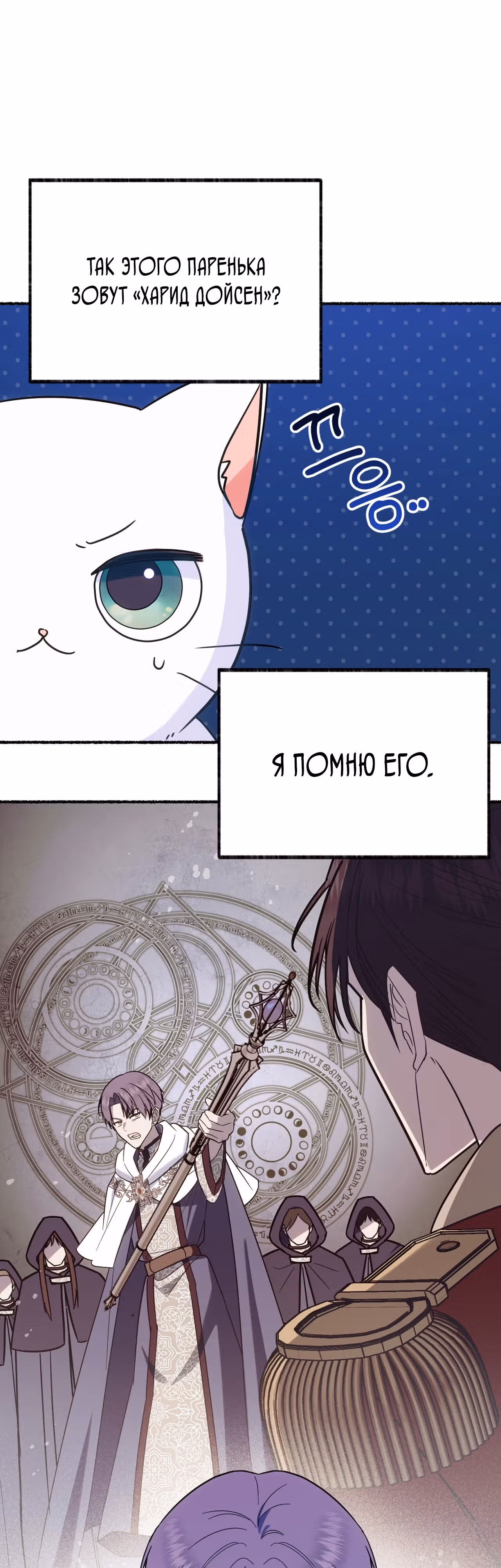 Я стала кошкой одержимого тирана — Том 1 · Глава 7, страница 3