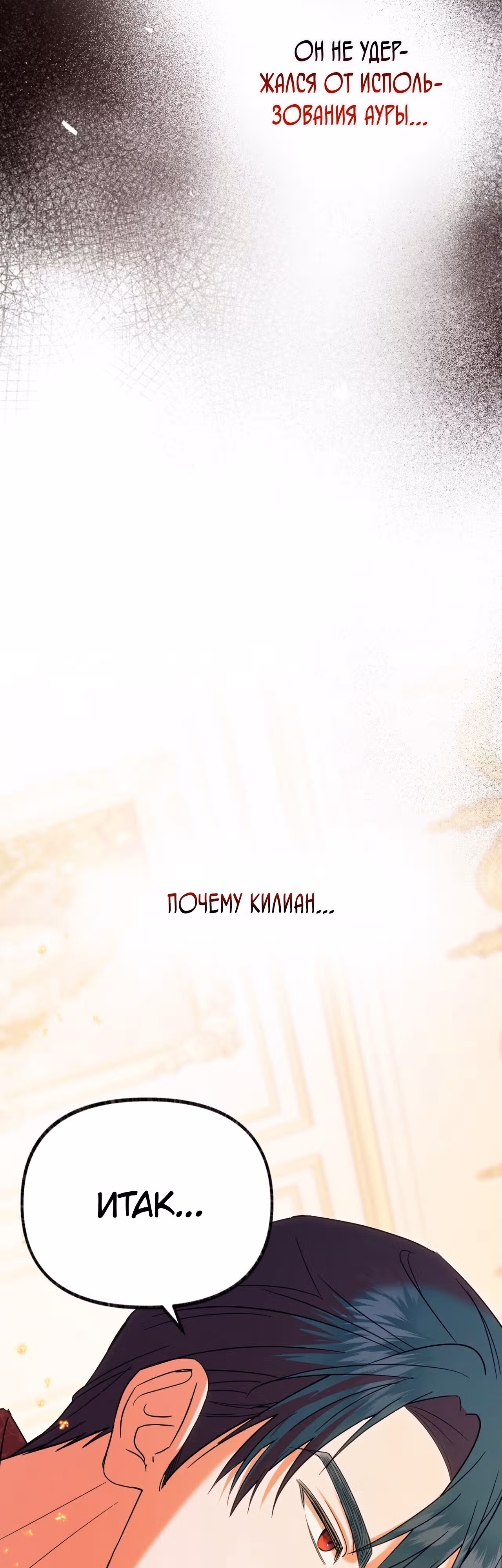 Я стала кошкой одержимого тирана — Том 1 · Глава 7, страница 31