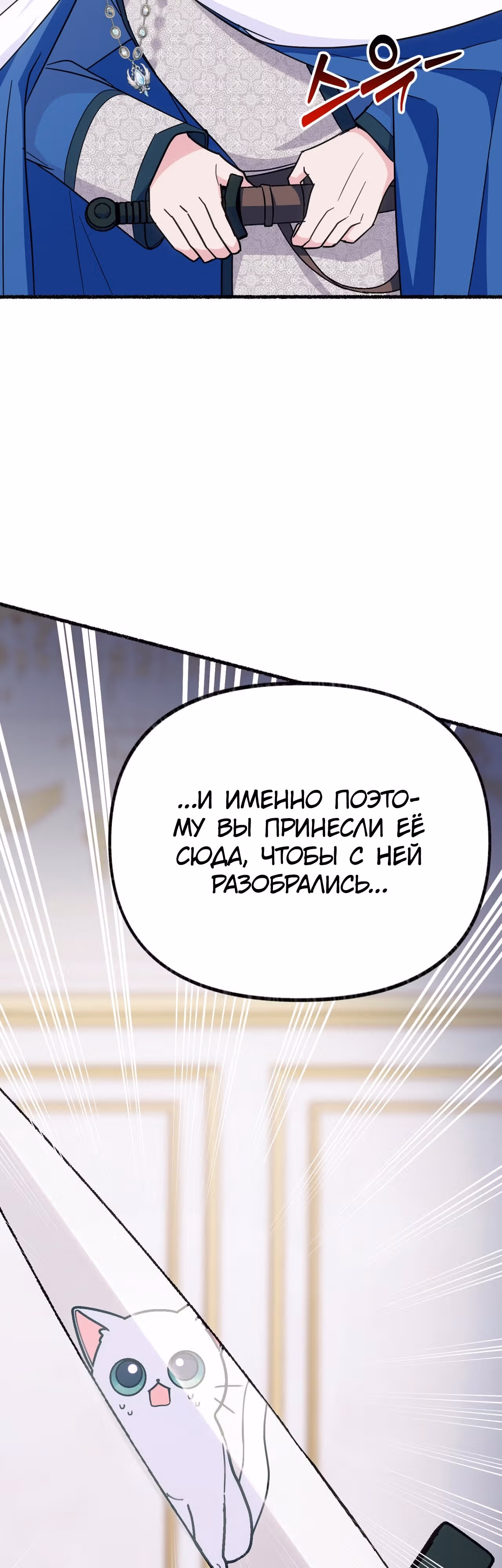 Я стала кошкой одержимого тирана — Том 1 · Глава 7, страница 9
