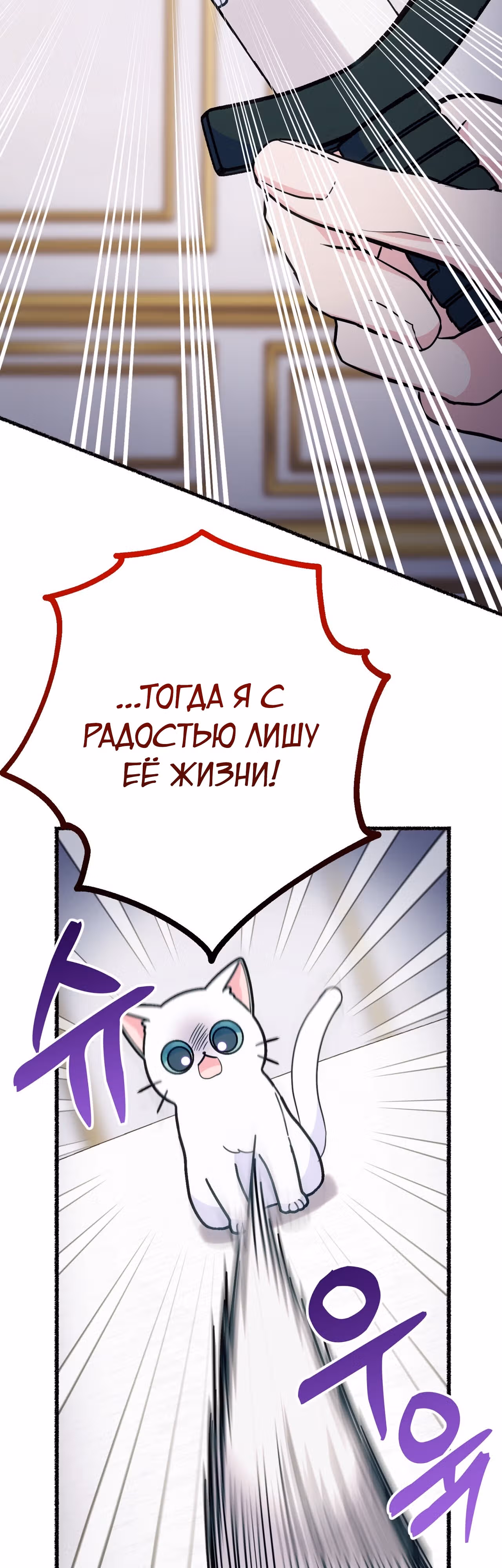 Я стала кошкой одержимого тирана — Том 1 · Глава 7, страница 10