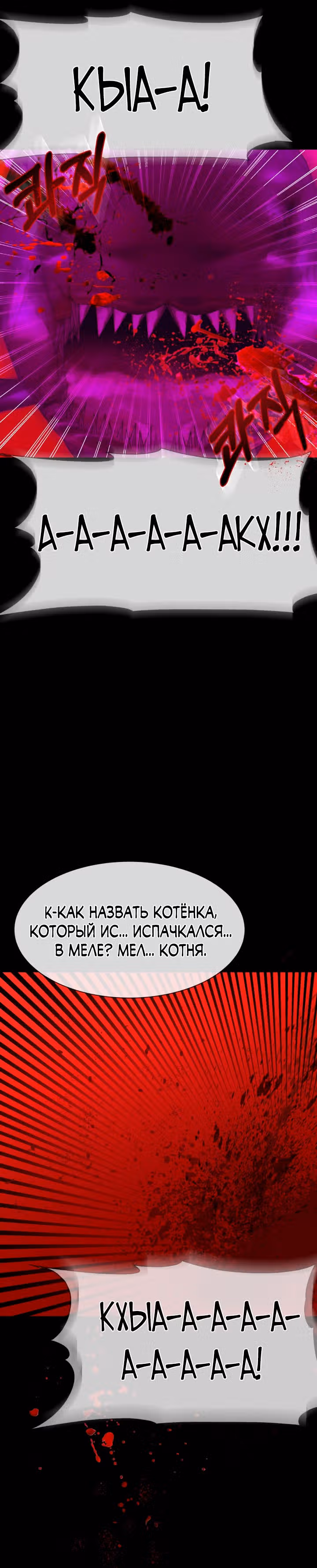 Создание ада с нуля — Том 1 · Глава 28, страница 14