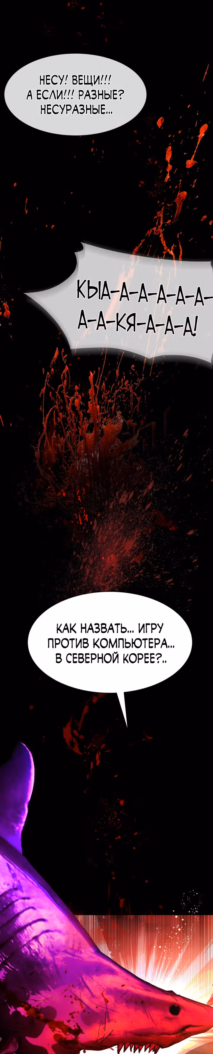 Создание ада с нуля — Том 1 · Глава 28, страница 15